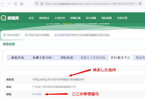 中国の郵便番号の検索方法