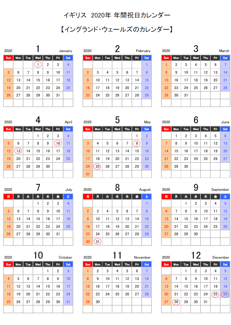 イギリスの祝日年カレンダー イギリスの祝日 休日の一覧と日数