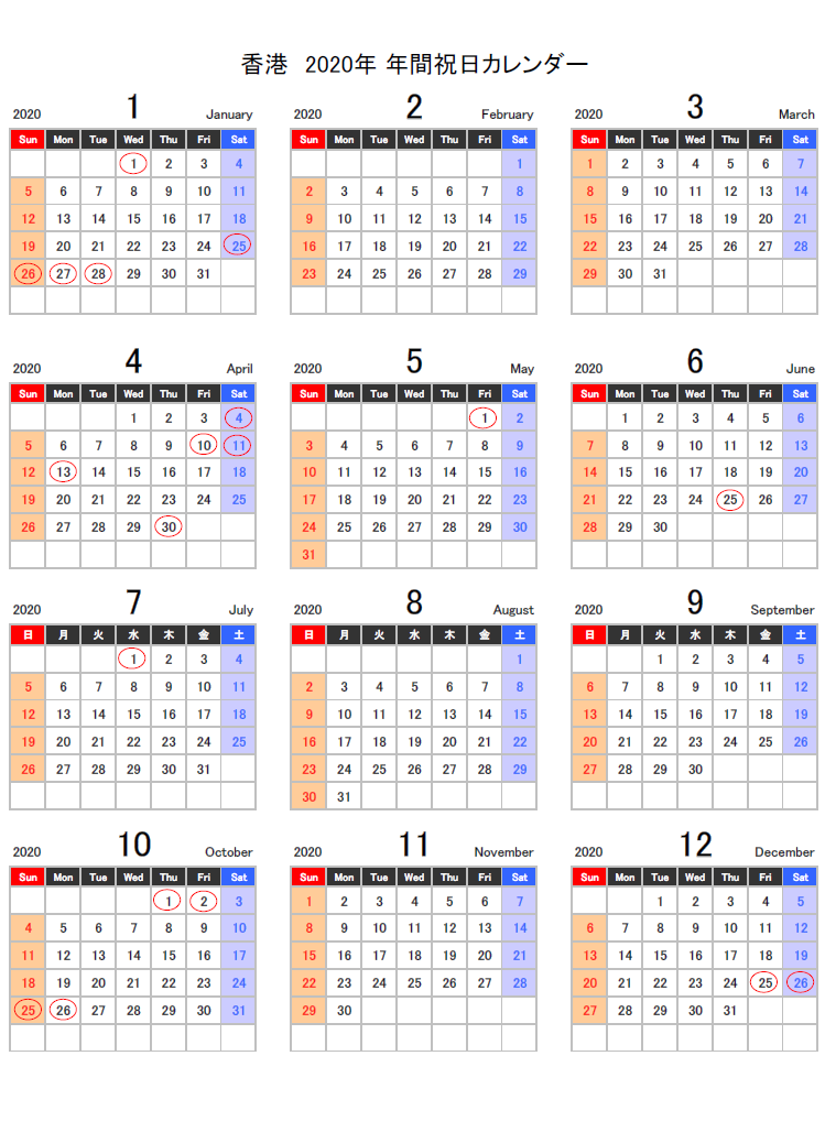 香港の2020年祝日カレンダー