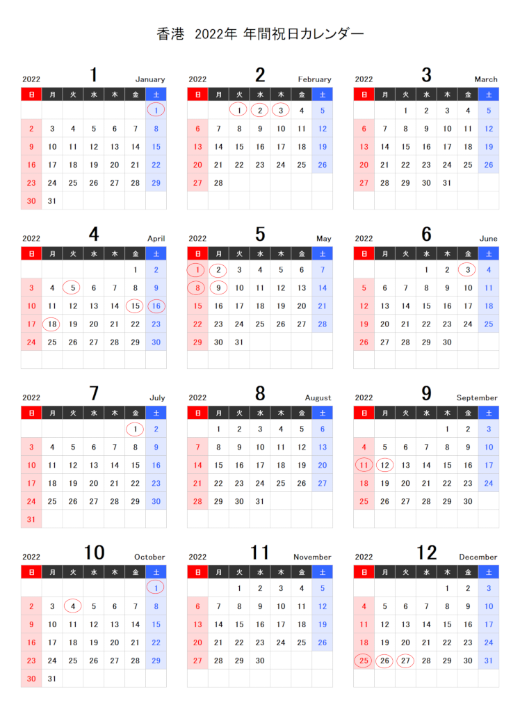 香港の2022年祝日カレンダー