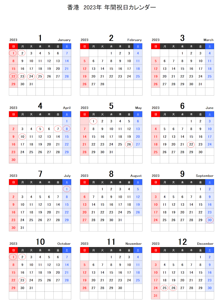 香港の2023年祝日カレンダー