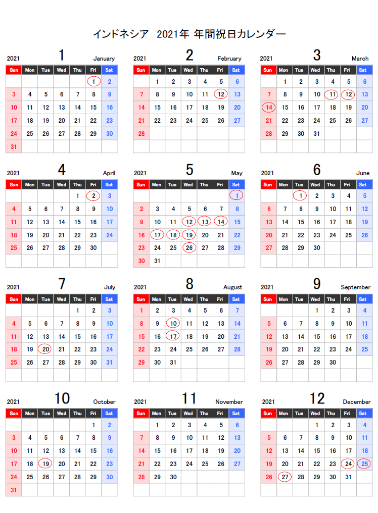 インドネシアの祝日カレンダー2021年