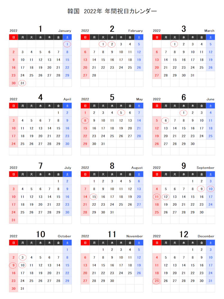 韓国の2022年祝日カレンダー