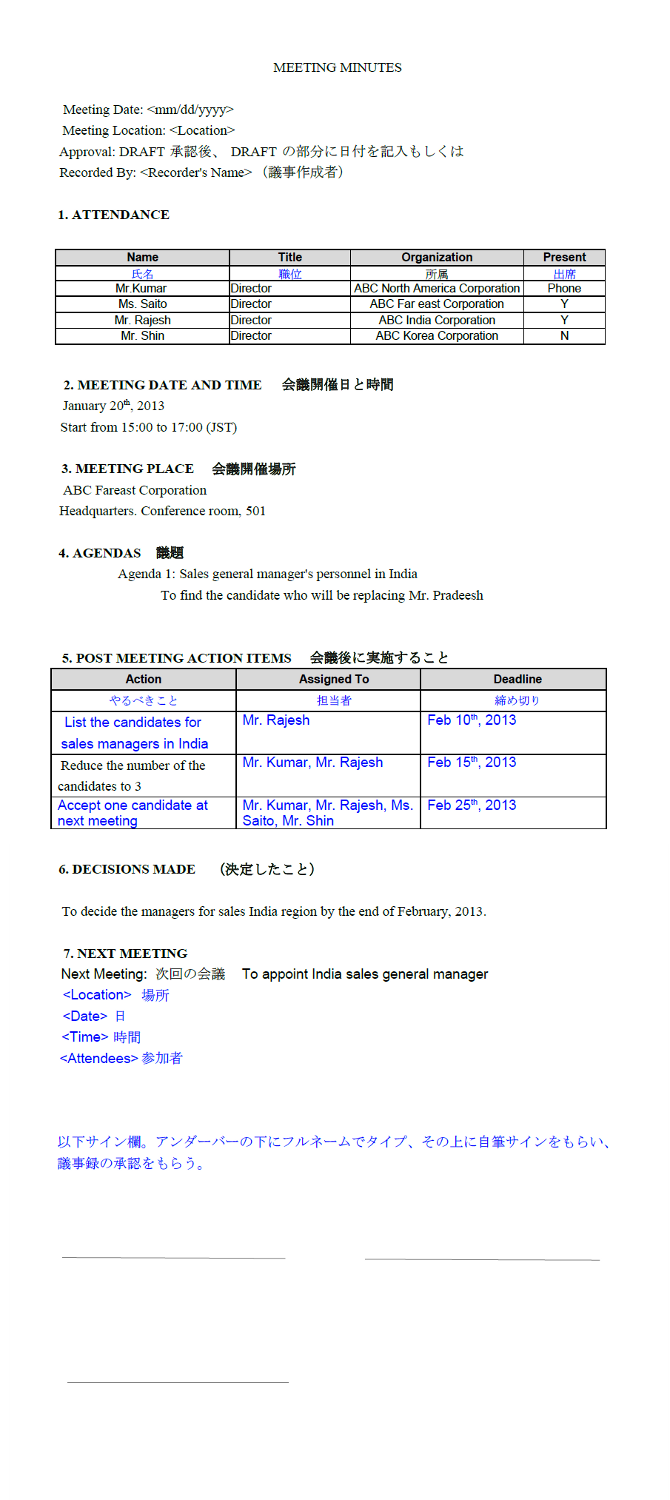 英語での議事録のフォーマット 書き方 テンプレート例