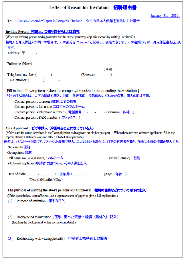 英語での招聘理由書の書き方と記入例