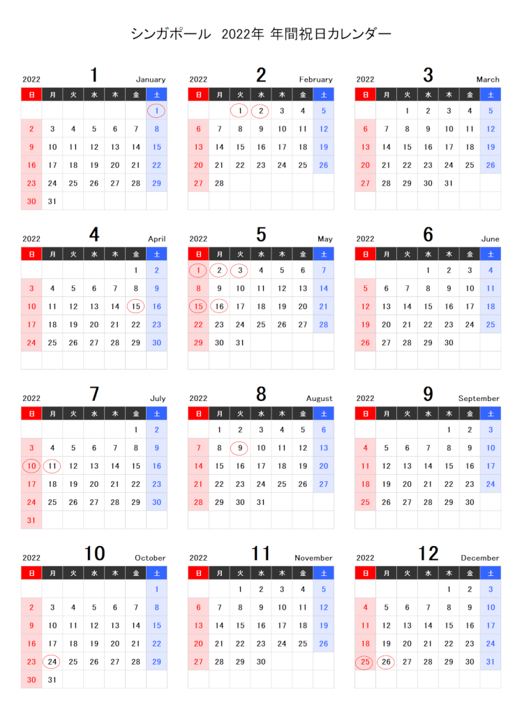 シンガポールの2022年祝日カレンダー