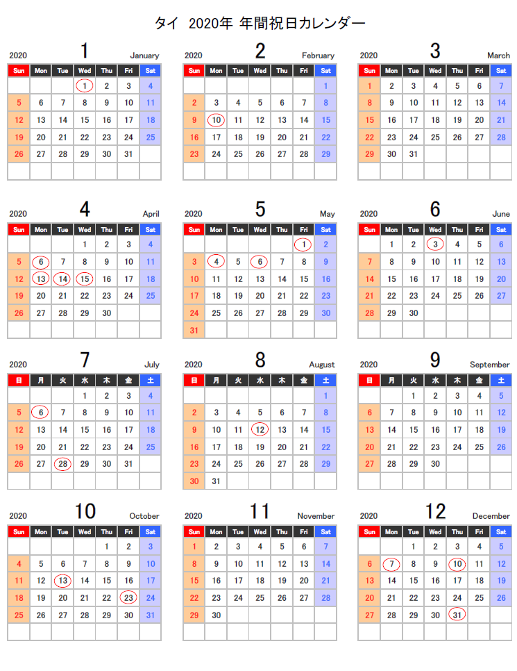 祝日 カレンダー 年 2020