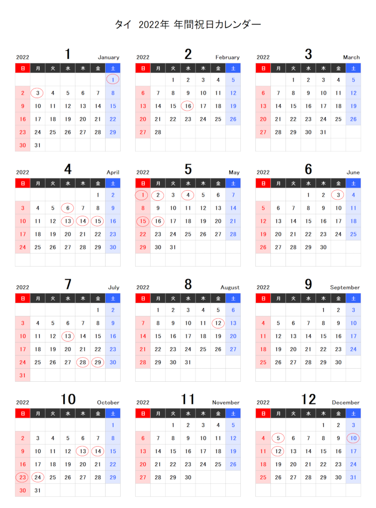 タイの祝日カレンダー2022年