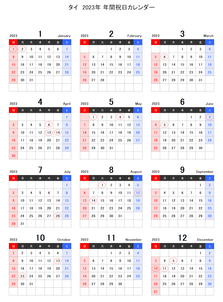 タイの祝日カレンダー2023年