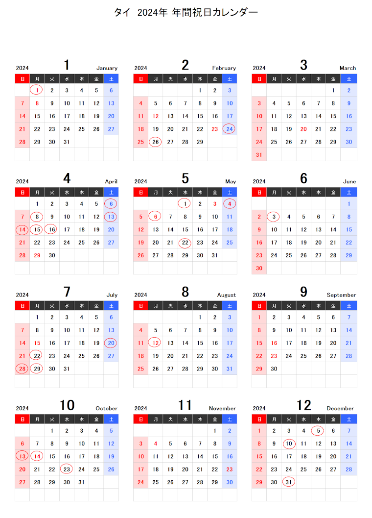 タイの祝日カレンダー2024年
