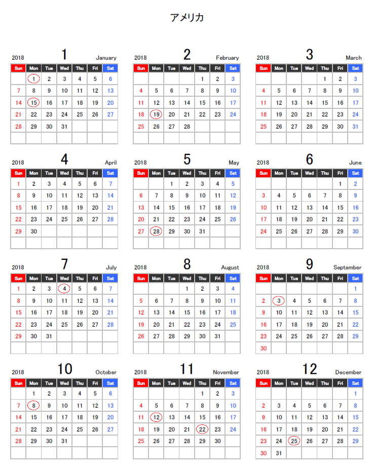 アメリカの祝日カレンダー2018年
