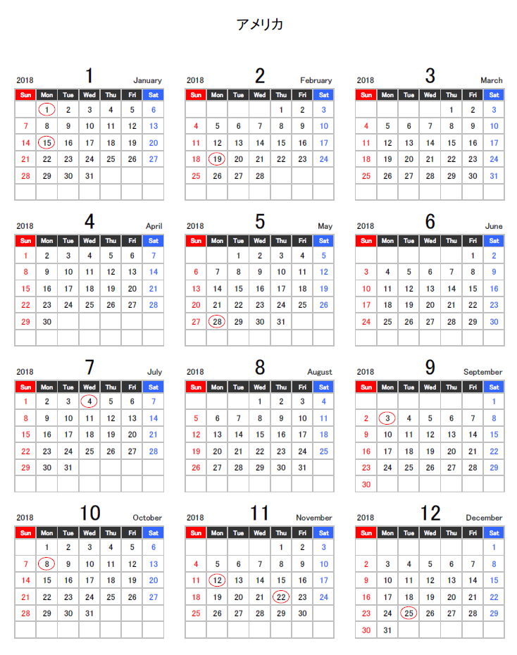 アメリカの祝日カレンダー 22年 21年 年 19年 18年アメリカの祝日一覧と日数