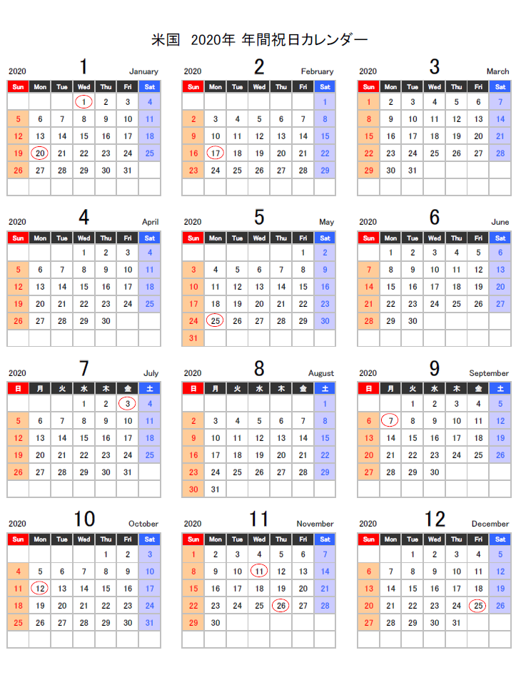 アメリカの祝日カレンダー 22年 21年 年 19年 18年アメリカの祝日一覧と日数