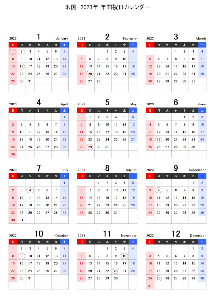 アメリカの祝日カレンダー2023年